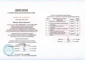 Диплом Курсы "Администратор гостиничного сервиса"